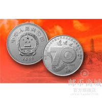 *邮币商城* 抗战纪念币 2015年 中国抗战胜利70周年流通纪念币 单枚 面值1元 收藏联盟 钱币藏品 其他
