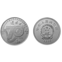 *邮币商城* 抗战纪念币 2015年 中国抗战胜利70周年流通纪念币 单枚 面值1元 收藏联盟 钱币藏品 其他