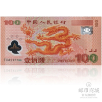 邮币商城 2000年 千禧龙钞 迎接新世纪纪念钞 面值100元 塑料钞 收藏联盟 钱币藏品