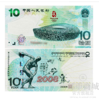邮币商城 2008年 北京奥运会奥运钞 大陆版奥运钞纪念钞 面值10元 单张 纪念钞 纸币 收藏联盟 钱币藏品晒单图