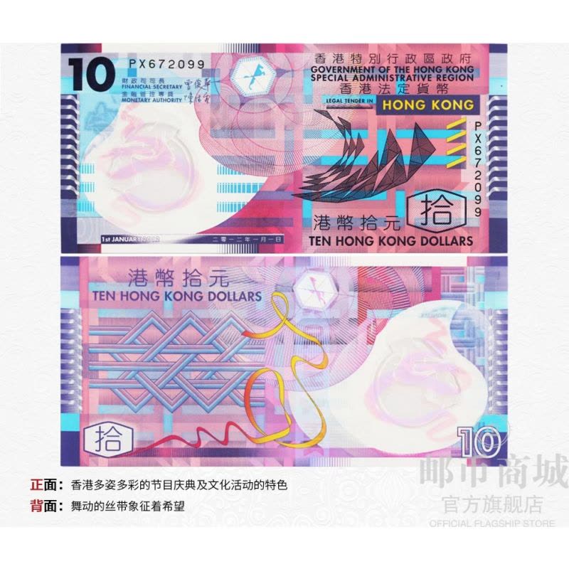 邮币商城 香港回归十周年塑料钞 面值10元 十连号 流通纪念钞 纸币 收藏联盟 钱币收藏图片
