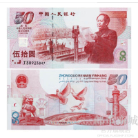 邮币商城 1999年 新中国成立50周年纪念钞 面值50元 单张 纪念钞 纸币 收藏联盟 钱币藏品