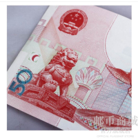邮币商城 1999年 新中国成立50周年纪念钞 面值50元 单张 纪念钞 纸币 收藏联盟 钱币藏品