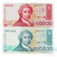 邮币商城 克罗地亚纸币套装 外国钱币 50000+100000第纳尔 共2张 纸币 外币 收藏联盟 钱币藏品