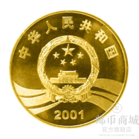 邮币商城 2001年 辛亥革命90周年流通 纪念币 面值5元 单枚 铜币 纪念币 人民币收藏品 收藏联盟 钱币藏品