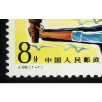 邮币商城 J88 中国共产主义青年团第十一次全国代表大会 团代会 纸质 邮票收藏品 收藏联盟 钱币藏品