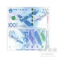 2015年 纪念钞 中国航天钞 面值100元 单张 号码随机 纪念钞 纸币 收藏联盟 钱币藏品
