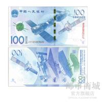 2015年 纪念钞 中国航天钞 面值100元 单张 号码随机 纪念钞 纸币 钱币收藏品