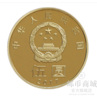 邮币商城 中国和字书法纪念币 和字币 2017年 第五组和字币 单枚 收藏联盟 钱币藏品 其他
