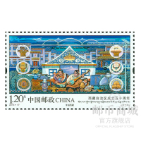 邮币商城 西藏自治区成立50周年纪念邮票 四方连 纸质 邮票收藏品 收藏联盟 钱币藏品