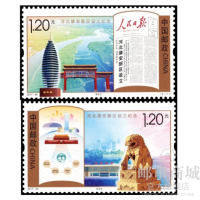 邮币商城 2017年邮票 2017-30 河北雄安新区设立纪念邮票 套票 纸质 邮币收藏品 收藏联盟 钱币藏品