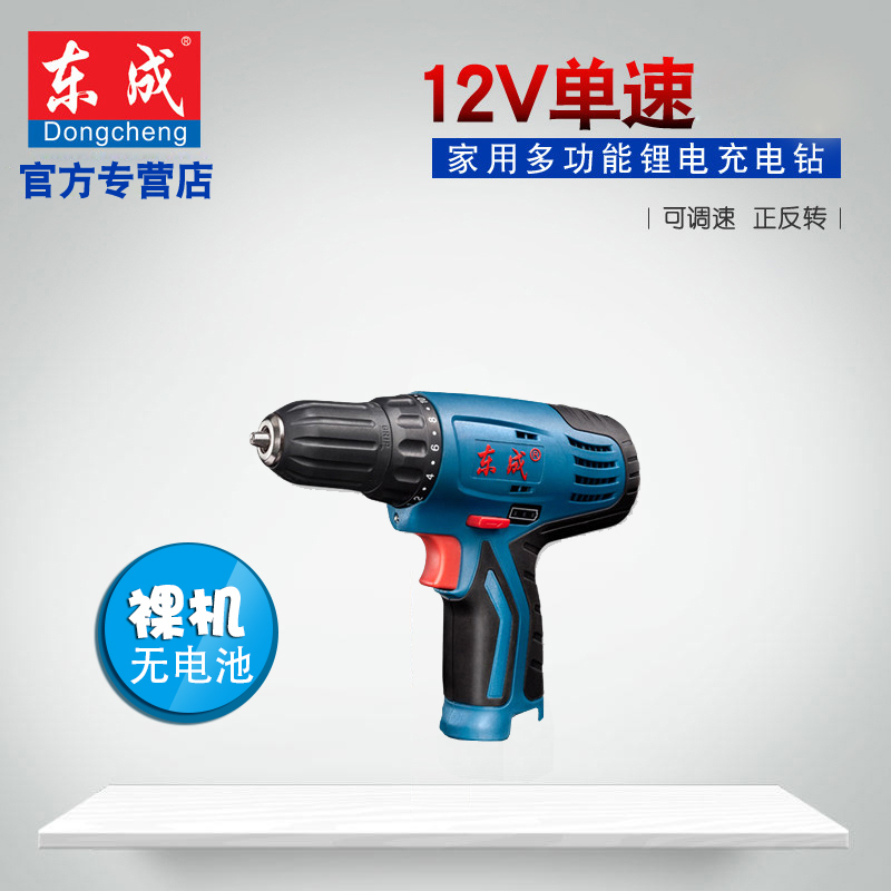 东成充电钻电动工具电动螺丝刀充电电钻DCJZ09-10A/10-10B裸机 充电式锂电池充电器