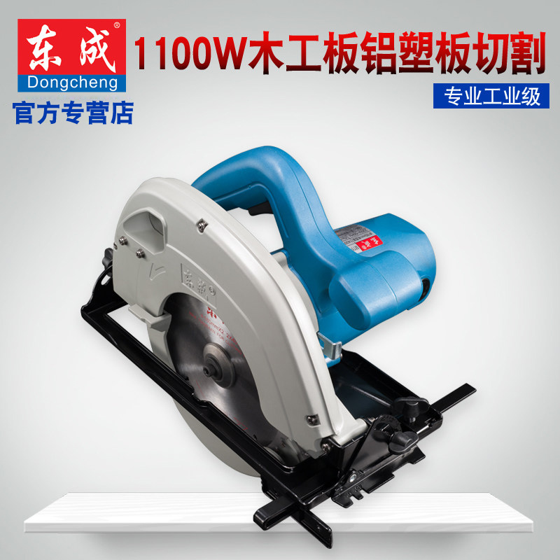东成电动工具 电圆锯M1Y-FF-185 工业级手提锯 木工板铝塑板切割