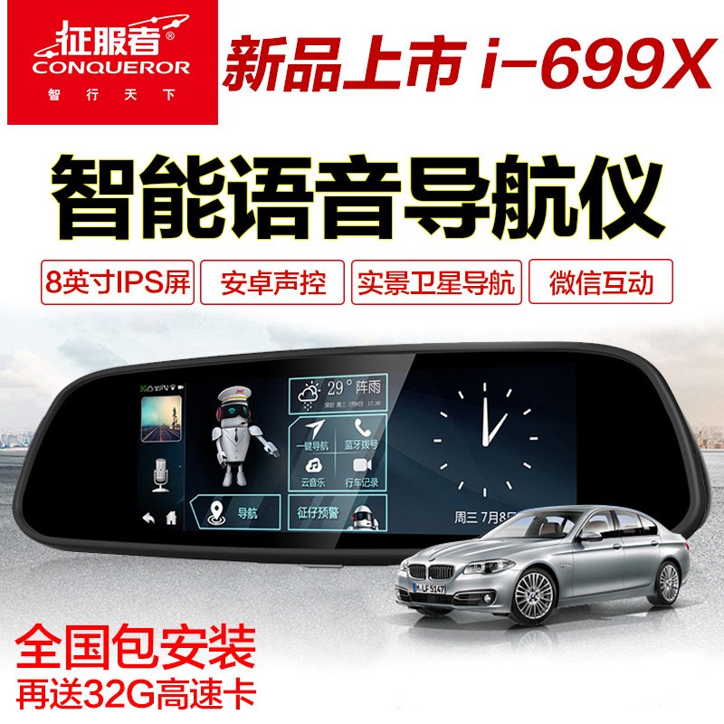 征服者(CONQUEROR)i699x智能后视镜实景导航双镜头行车记录仪电子狗高清一体机云狗雷达测速仪倒车