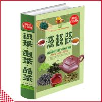 正版 识茶泡茶品茶 超值全彩白金版 茶经茶道茶文化书