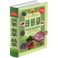 正版 识茶泡茶品茶 超值全彩白金版 茶经茶道茶文化书