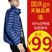 828新款反季清仓轻薄羽绒服男士立领短款修身帅气超薄超轻大码冬装男外套-定制款
