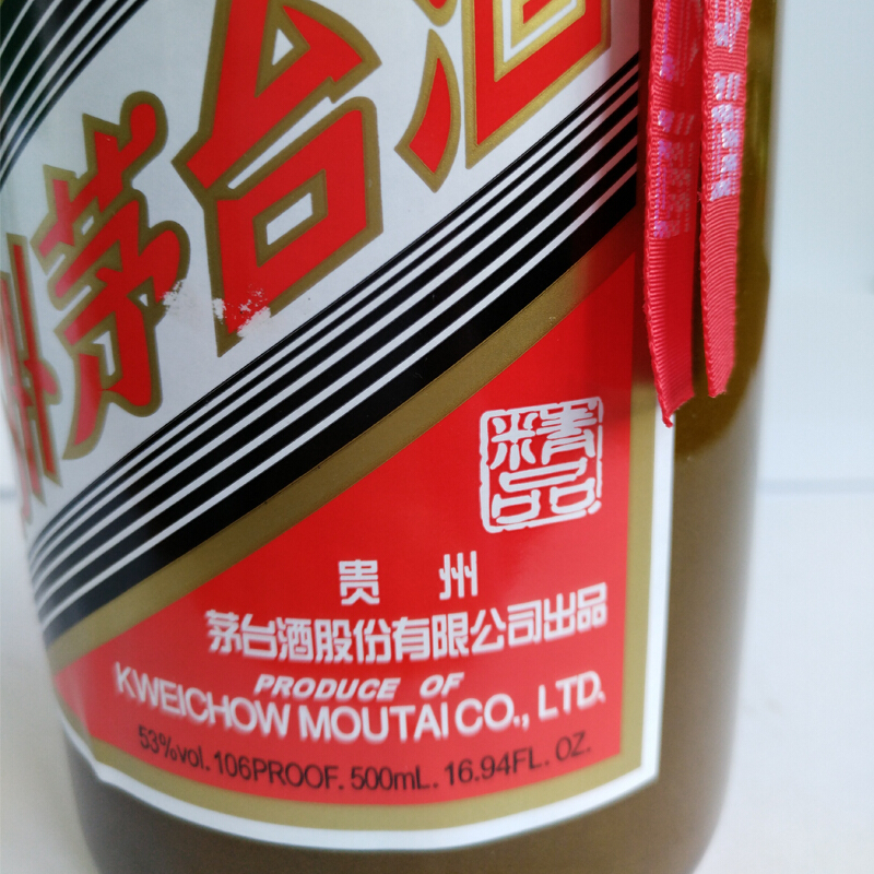贵州茅台酒 茅台 白酒酱香型 53度 （精品） 500ml*6瓶