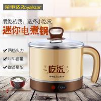 荣事达(Royalstar)电火锅电煮锅多功能电热锅学生宿舍煮面锅电热杯迷你电锅2L容量