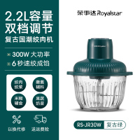 荣事达(Royalstar)绞肉机家用电动小型打肉馅搅拌碎菜全自动多功能料理辅食机2.2升大容量