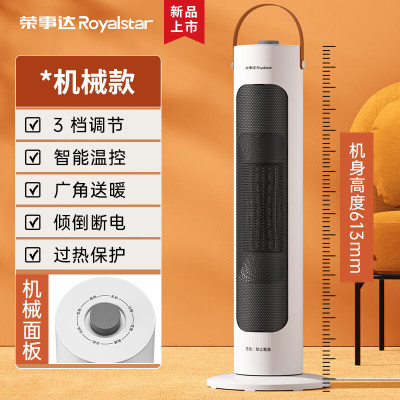 荣事达(Royalstar)取暖器暖风机家用节能省电小太阳立式电暖气小型浴室热风机