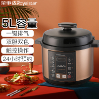 荣事达(Royalstar)电压力锅双内胆家用5L电高压锅饭煲饭锅多功能智能全自动高压锅