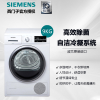 西门子(SIEMENS) XQG90-WT47W5600W 9公斤 全自动干衣机冷凝烘干机智感变速