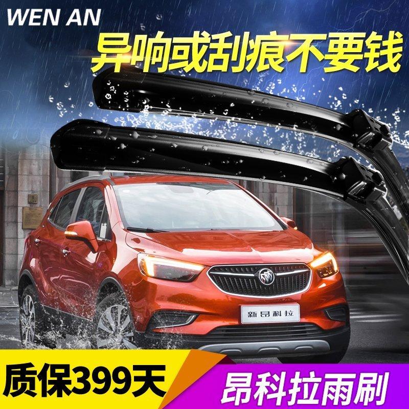 枫博贵族FONTBONNE别克昂科拉无骨雨刮器13-14年老款15-16新款专用雨刷器胶条雨刮片