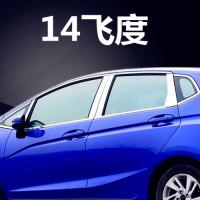 枫博贵族FONTBONNE本田08飞度 14飞度 15锋范不锈钢车窗饰条 玻璃门边条车窗改装