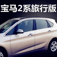 枫博贵族FONTBONNEBMW宝马2系旅行车 宝马218i 220不锈钢车窗饰条玻璃门边压条改装