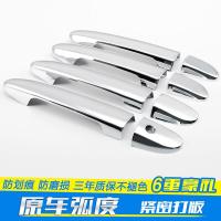 枫博贵族FONTBONNE拉运北汽绅宝X25/D20/D50/X25/X35/X65门碗拉手专用改装外装饰贴壳