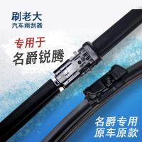 枫博贵族FONTBONNE适用于2015 16年款MG名爵GT汽车雨刷器无骨原车款雨刮器片原款
