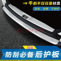 枫博贵族FONTBONNE拉运菲亚特菲翔/致悦/观致3都市SUV/观致5后备箱改装专用不锈钢后护板