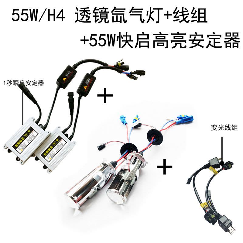 枫博贵族FONTBONNE汽车疝气灯H4双光透镜大灯 HID快启氙气灯套装 远近一体疝灯泡亮图片