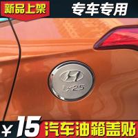枫博贵族FONTBONNE适用于腾翼C30/C20R/V80哈弗H3/H5/H6/M2/M4炫丽不锈钢油箱盖贴