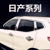枫博贵族FONTBONNE日产启辰R50 R50X D50 新阳光 逍客不锈钢车窗饰条玻璃门边条改装