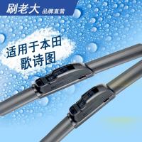 枫博贵族FONTBONNE适用于10 11 12 13 14 15 16年款本田歌诗图前后雨刮器片雨刷器片