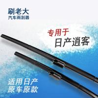 枫博贵族FONTBONNE适用于12 13 14 15年新款日产世代天籁雨刷器无骨雨刮器片原款