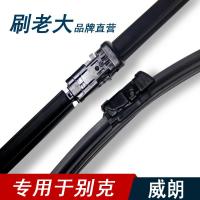 枫博贵族FONTBONNE适用于15年款别克威朗雨刮器原车雨刷器片威朗无骨雨刮刷片原款