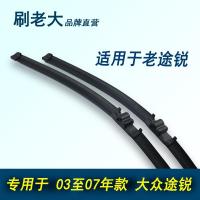 枫博贵族FONTBONNE适用于08 09 10 11 12 13 14 15 16年新大众途锐后雨刮刷器片原款