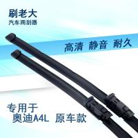 枫博贵族FONTBONNE适用于奥迪A4L Q5 A6L雨刷A1 A3 A5 A7 A8L Q3 Q7 TT无骨雨刮
