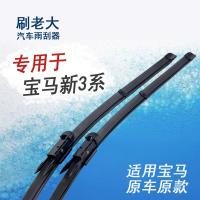 枫博贵族FONTBONNE适用于10 11 12 14年新款宝马3系雨刮器无骨雨刷器片雨刮器片原款