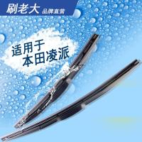 枫博贵族FONTBONNE适用于13 14 15 16 17年款本田凌派雨刮器无骨雨刷器雨刮器片原款