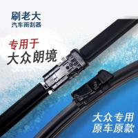 枫博贵族FONTBONNE适用于2012 13 14 15年新款进口大众夏朗雨刮器无骨雨刷器片原款