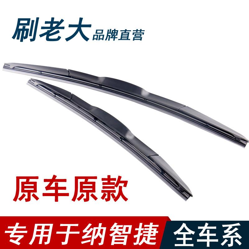 枫博贵族FONTBONNE适用于纳智捷大7suv雨刮器5sedan雨刮片优6 MASTER CEO MPV雨刷