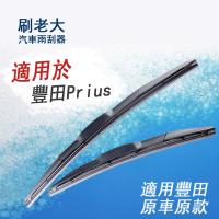 枫博贵族FONTBONNE适用于港澳版丰田prius右肽右舵前后雨刮器后雨刷器片后摇臂原款