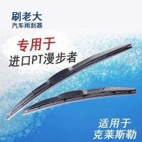枫博贵族FONTBONNE适用于07 08 09年款克莱斯勒进口PT漫步者雨刷器后雨刮器片原款