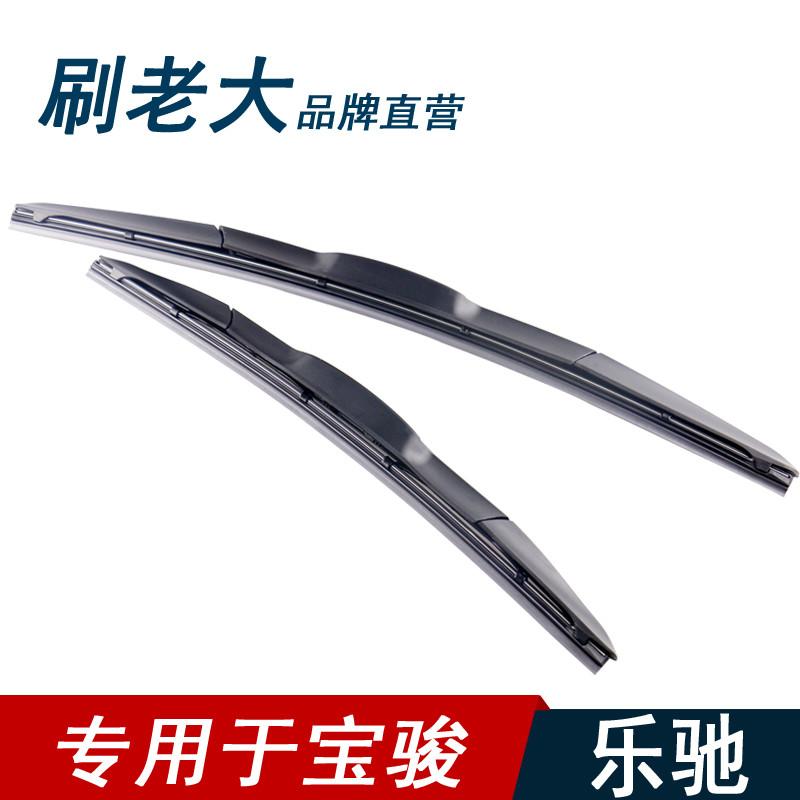 枫博贵族FONTBONNE专用于09 10 11年老款宝骏630汽车雨刮器无骨原车款雨刷器片原装