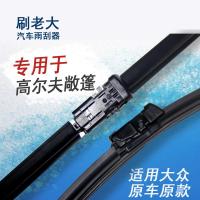 枫博贵族FONTBONNE适用于2012 13 14 15 16年款大众高尔夫敞篷雨刮器无骨雨刷片原款