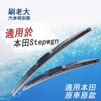 枫博贵族FONTBONNE适用于港澳版本田stepwgn右肽右舵雨刮器片原车款雨刷器片原款